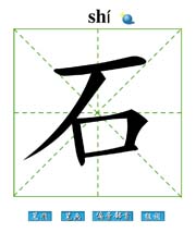 ʯ