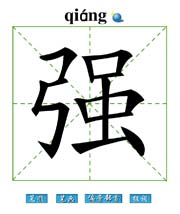(qing)
