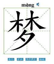  (mng)