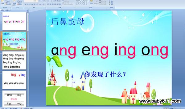 ang eng ing ong 