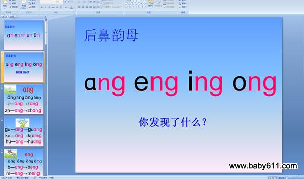 ang eng ing ong