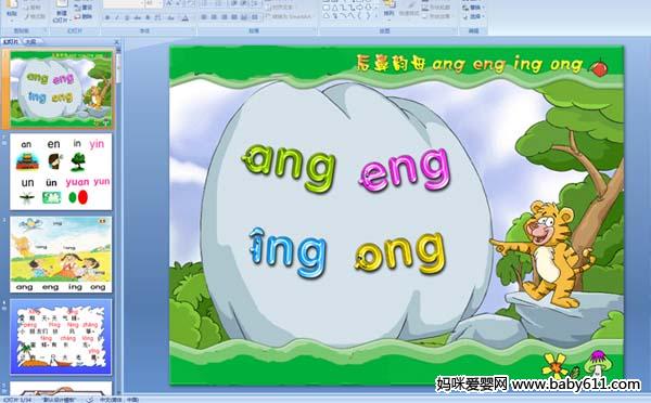 hZ(y)ƴang eng ing ong