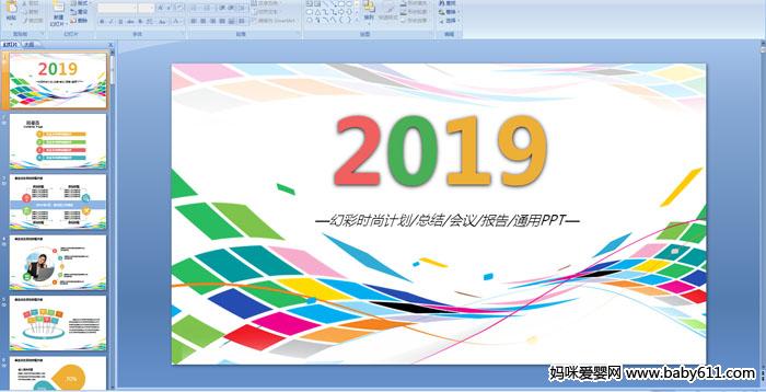 2019Y(ji)RͨPPT