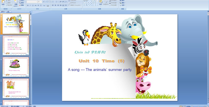 JOIN IN 꼉(j)ӢZnUnit 5 Aparty --A song -- The animals summer party